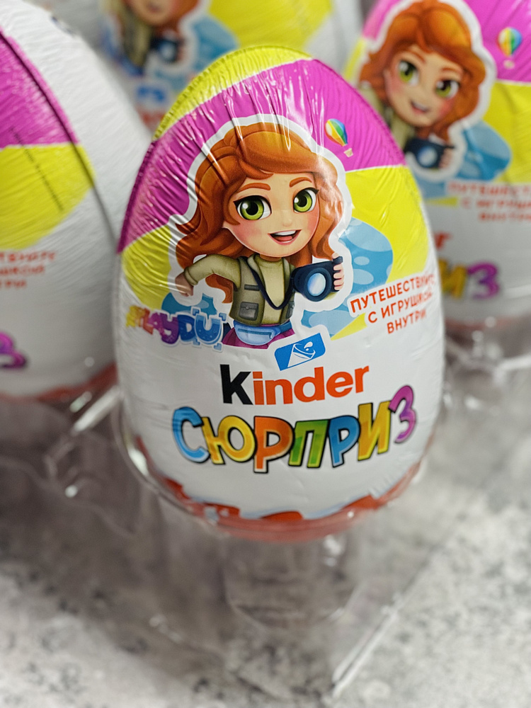 Шоколадное яйцо Киндер (KINDER) большое Maxi ПУТЕШЕСТВЕННИЦА 220 г - 1 шт  #1