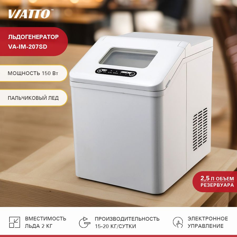 Льдогенератор для дома Viatto VA-IM-207SD. Ледогенератор заливной.  Генератор льда - купить с доставкой по выгодным ценам в интернет-магазине  OZON (570823119)