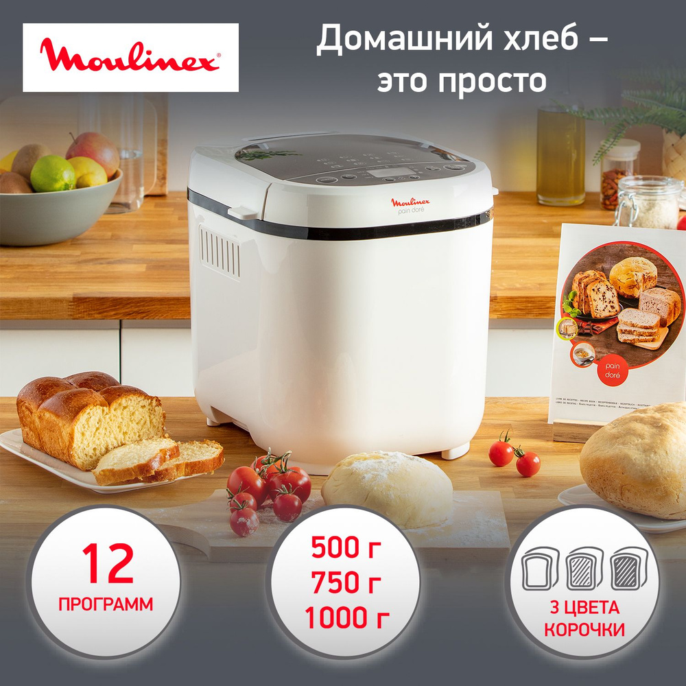 Хлебопечка Moulinex OW210130, кремовый - купить по доступным ценам с  доставкой в интернет-магазине OZON (136181462)