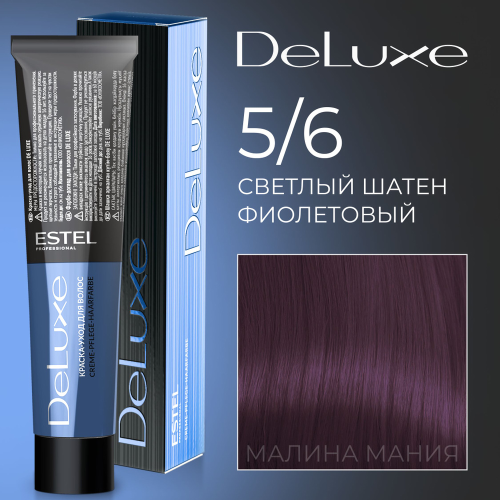 ESTEL PROFESSIONAL Краска для волос DE LUXE 5/6 светлый шатен фиолетовый 60  мл