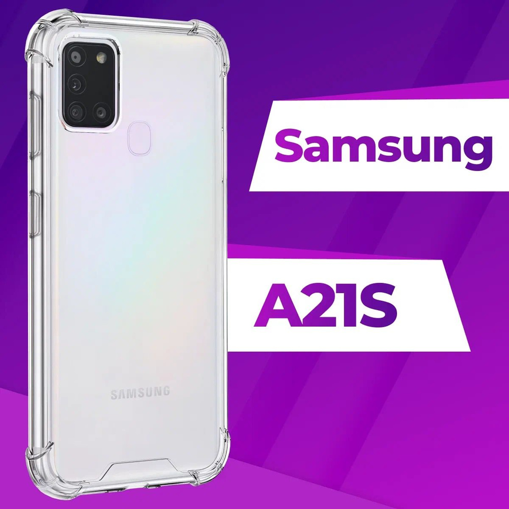 Ударопрочный силиконовый чехол Armor для телефона Samsung A21S / Защитный  противоударный чехол Армор на Самсунг А21С с бортиками и защитой углов /  Усиленная защитная накладка / Прозрачный - купить с доставкой по