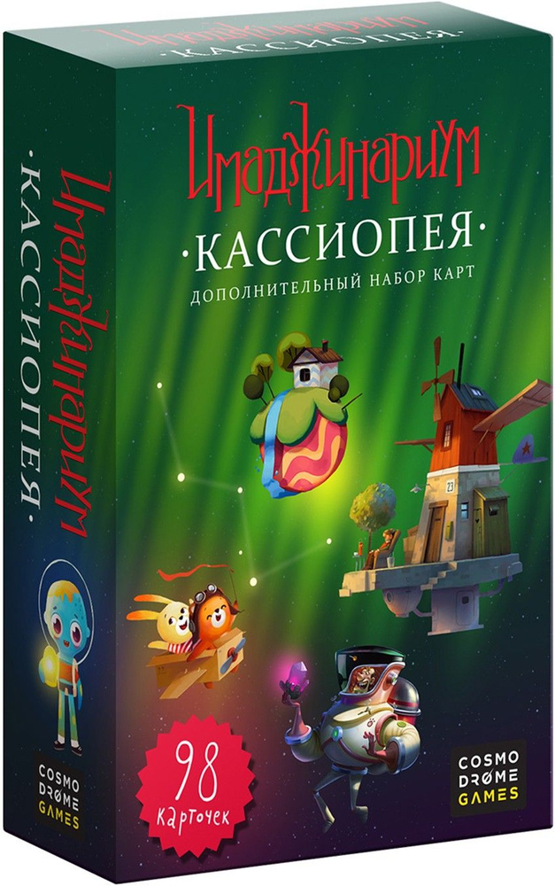 Имаджинариум. Набор дополнительных карточек "Кассиопея" (52053)  #1