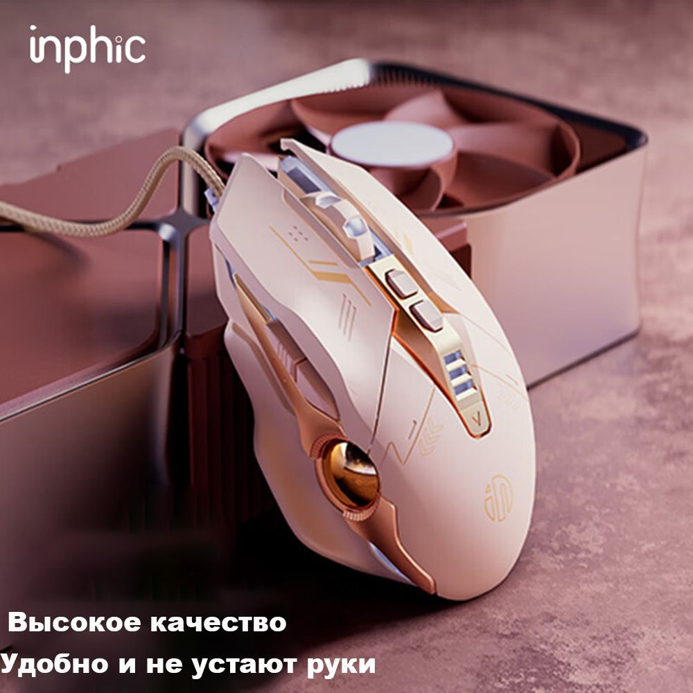 INPHIC Мышь проводная INPHIC PW5, разноцветный #1