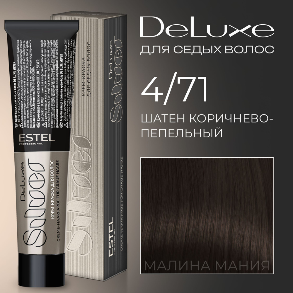 ESTEL PROFESSIONAL Краска DELUXE SILVER для окрашивания волос, 4/71 ...