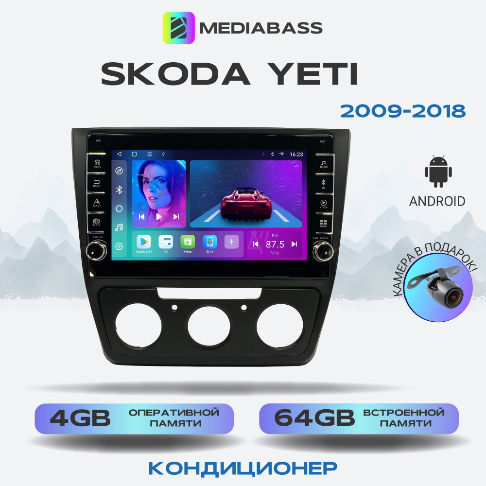 Автомагнитола Mediabass Skoda Yeti Кондиционер, Android 12, 4/64ГБ, с  крутилками / Шкода ЙетиШтатное место - купить в интернет-магазине OZON с  доставкой по России (1412580734)