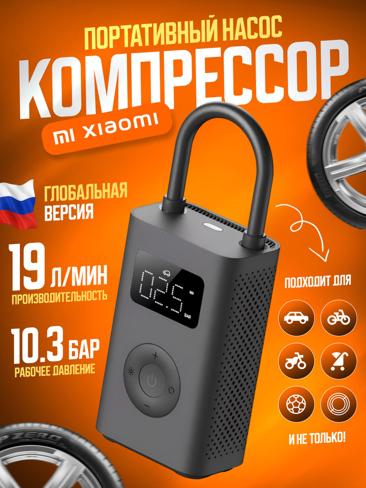 Компрессор xiaomi отзыв