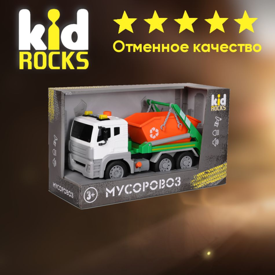 Машинка KID ROCKS мусоровоз Белый 29 см / КИД РОКС - купить с доставкой по  выгодным ценам в интернет-магазине OZON (1018522163)