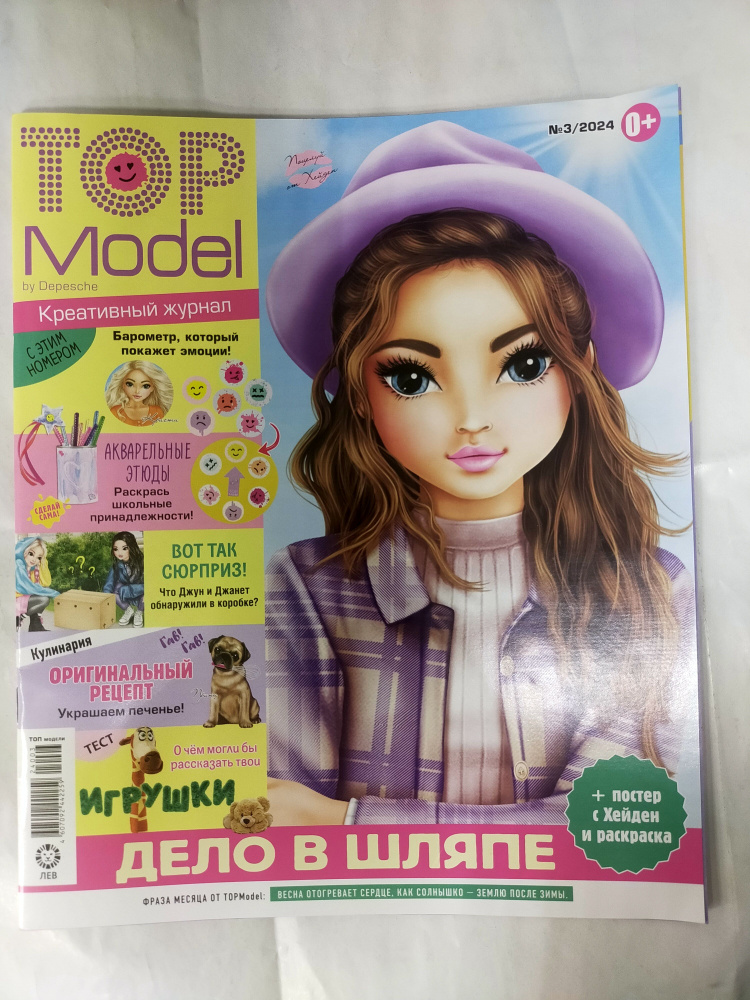 Журналы Top Model Комплект 3 шт для детей Топ модели 4/23 + 5/23 + 6/23