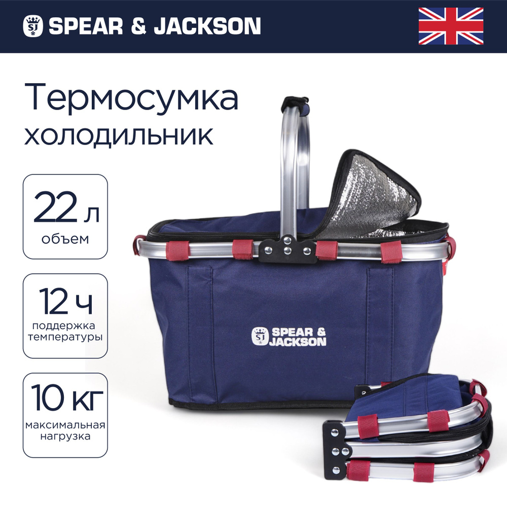 Термосумка холодильник для еды Spear & Jackson, складная для ланч бокса, 22 л #1
