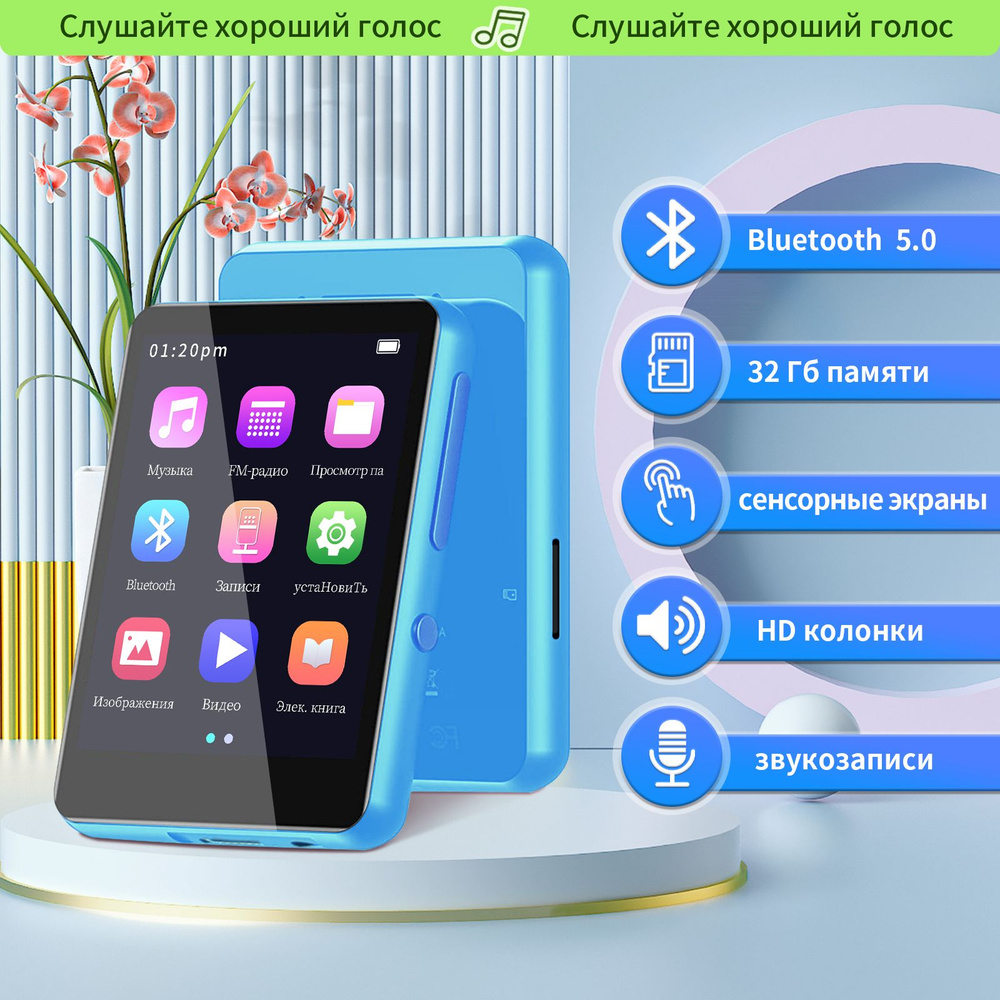 MP3-плеер Сенсорный Экран МР3 Плеер/32GB Синий/2.4" Цветные Экран/HD-динамик/ FM-радио/Bluetooth 5.0 #1