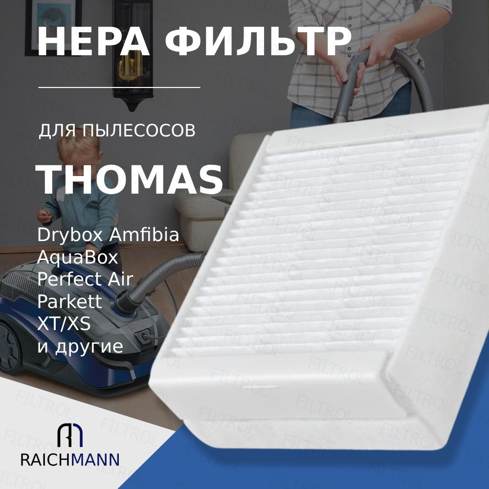 HEPA фильтр для пылесоса Thomas XT, XS, Drybox Amfibia, CAT & DOG XT, Parkett XT #1