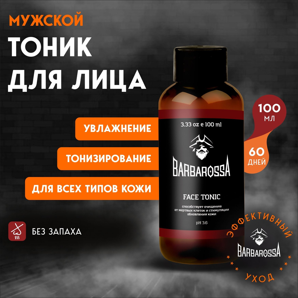 Тоник для лица мужской, BаrbarossA, 100 мл - купить с доставкой по ...