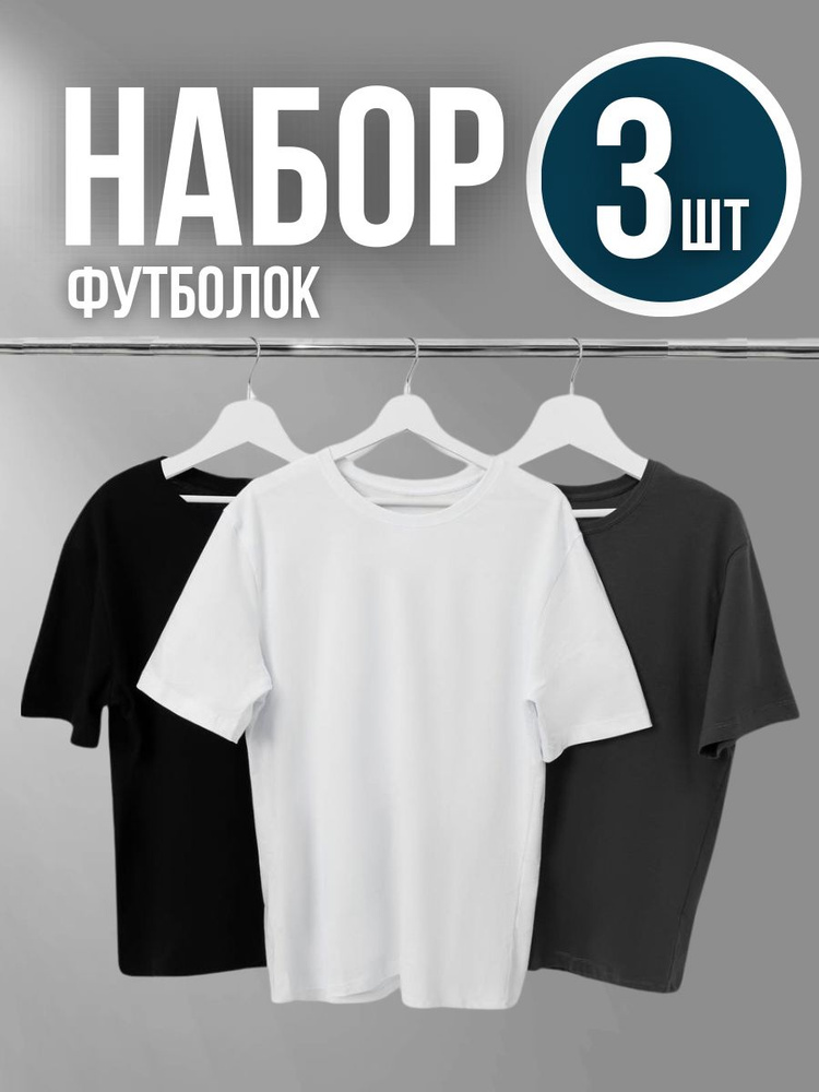 Комплект футболок, размер 50, цвет черный, белый, хлопок - 100% ...