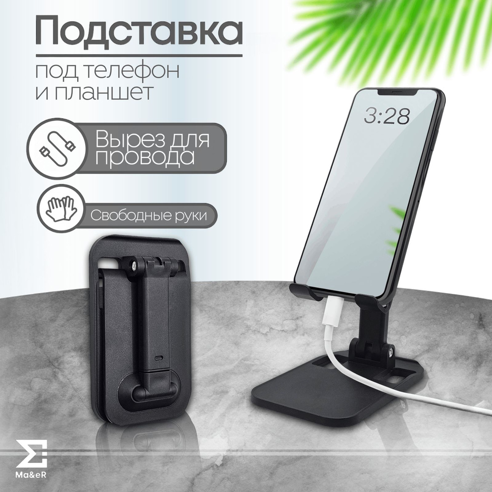 Подставка для телефона на стол - купить с доставкой по выгодным ценам в ...