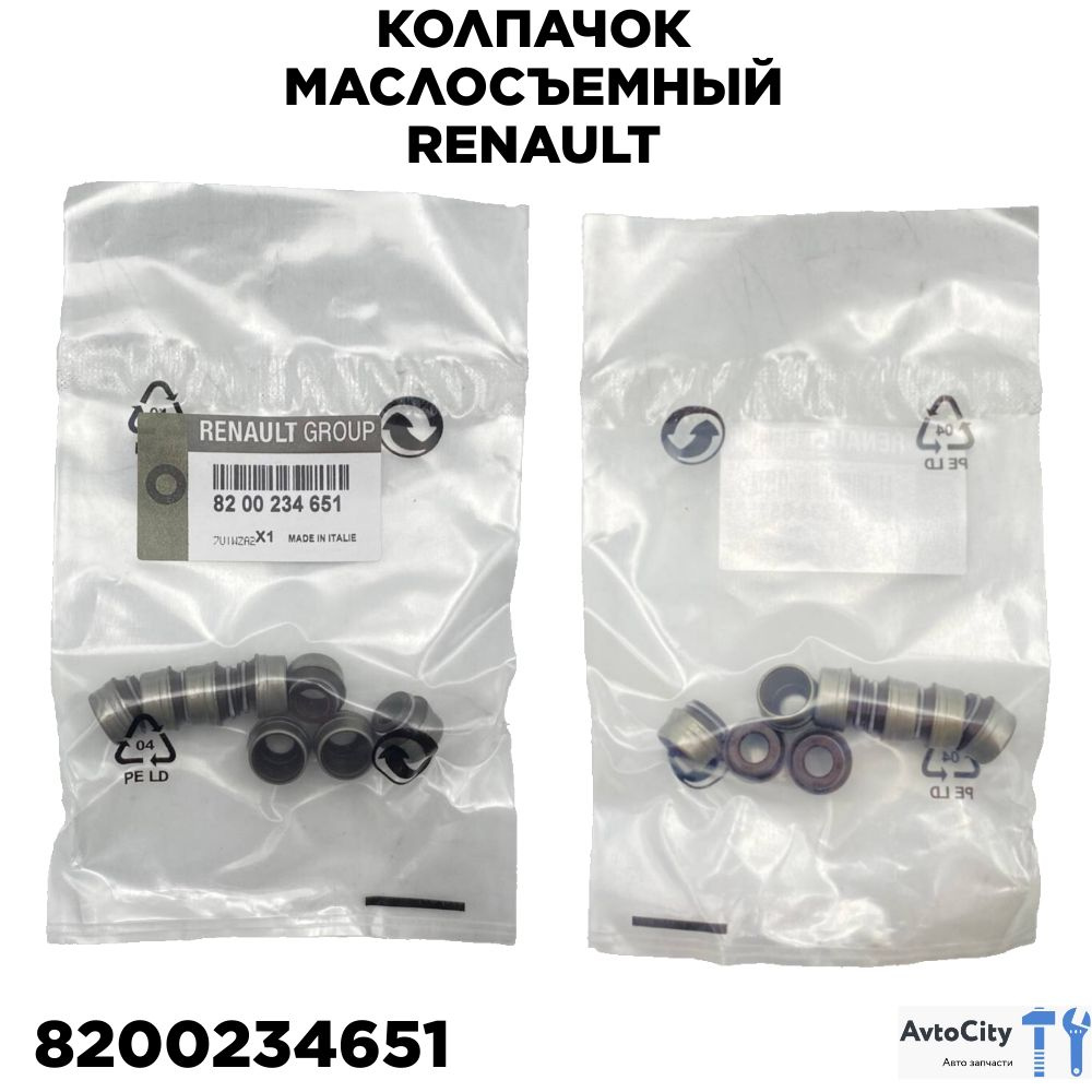 Колпачок маслосъемный OEM 8200234651, 8 шт. - Renault, LADA, Audi, BMW, Peugeot  #1