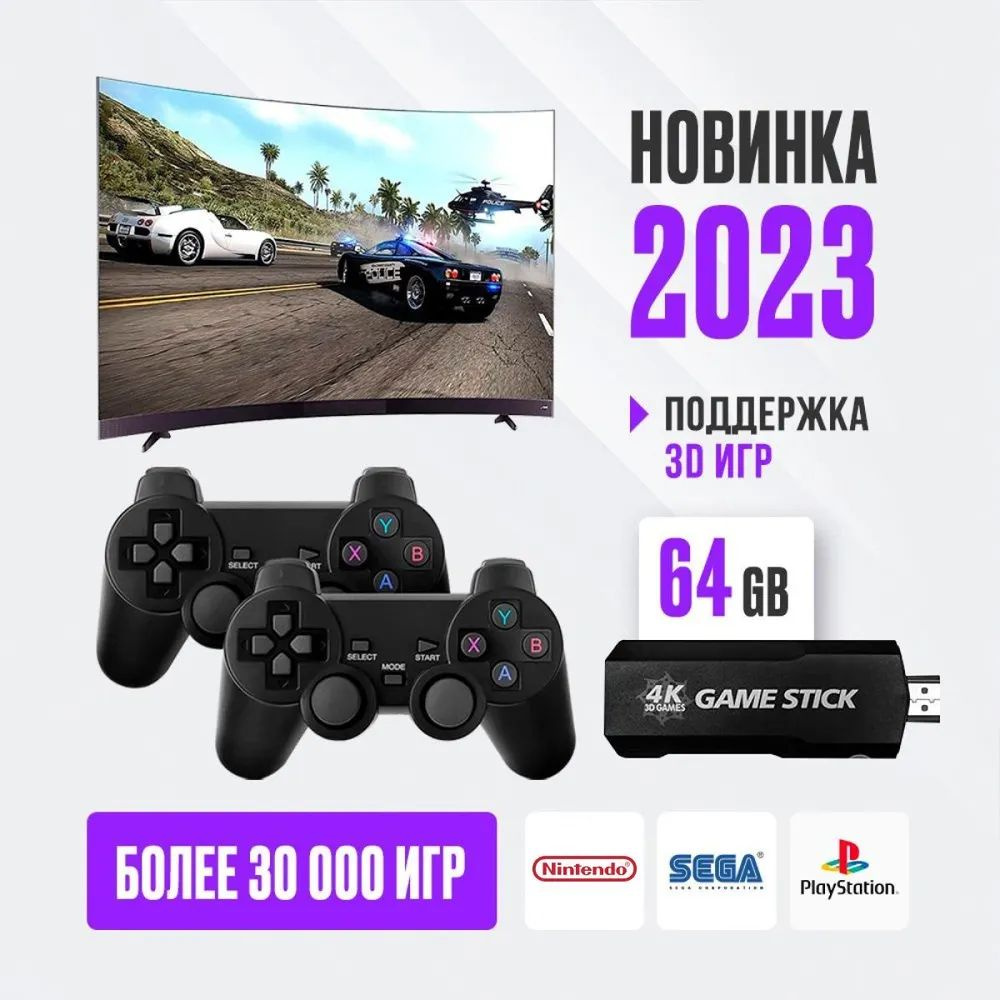 Приставка игровая Game Stick X2, 64GB ,30.000 игр ,Sega ,Nintendo, PS1 .  Игровая приставка для телевизора - купить с доставкой по выгодным ценам в  интернет-магазине OZON (1497253193)