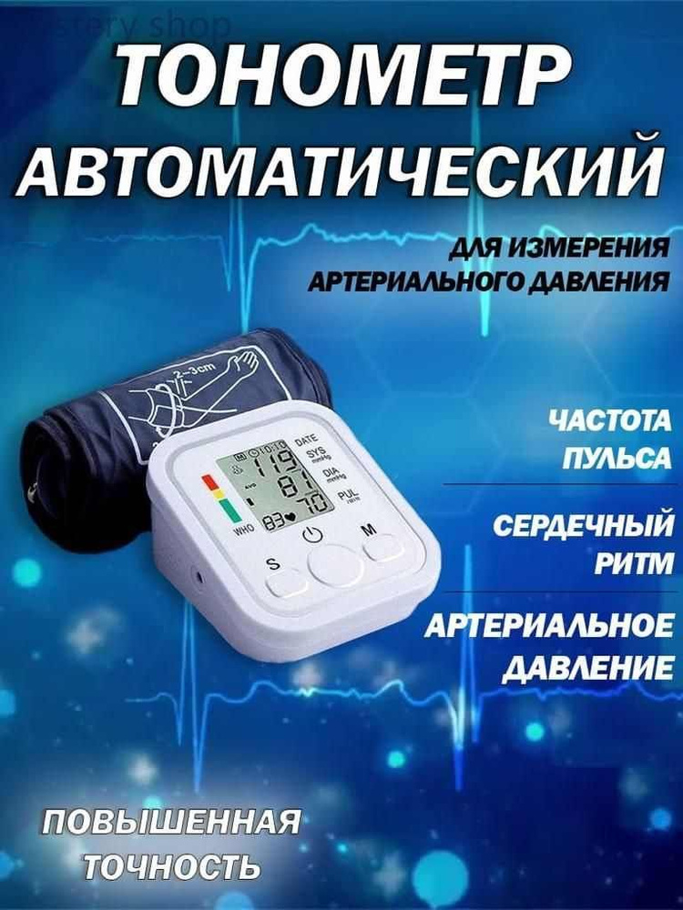 Тонометр автоматический на плечо с манжетой (22-32 см) / аппарат для ...