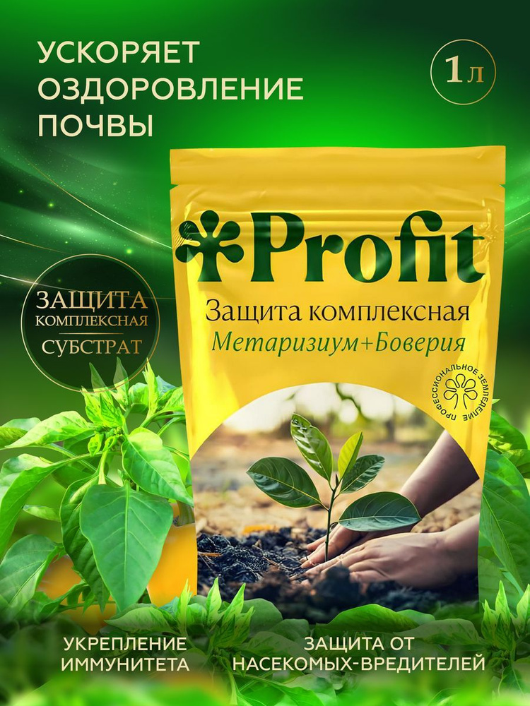 Удобрение Защита комплексная субстрат метаризиум+боверия 1л - купить с ...