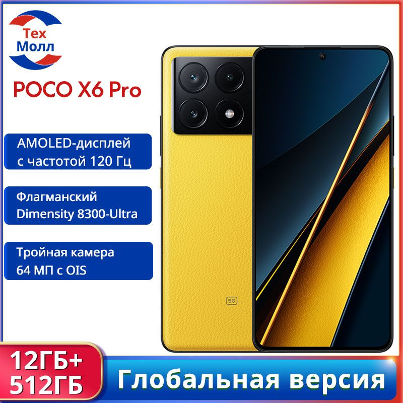 Poco Смартфон POCO X6 PRO 5G Глобальная версия NFC Global 12/512 ГБ, желтый  #1