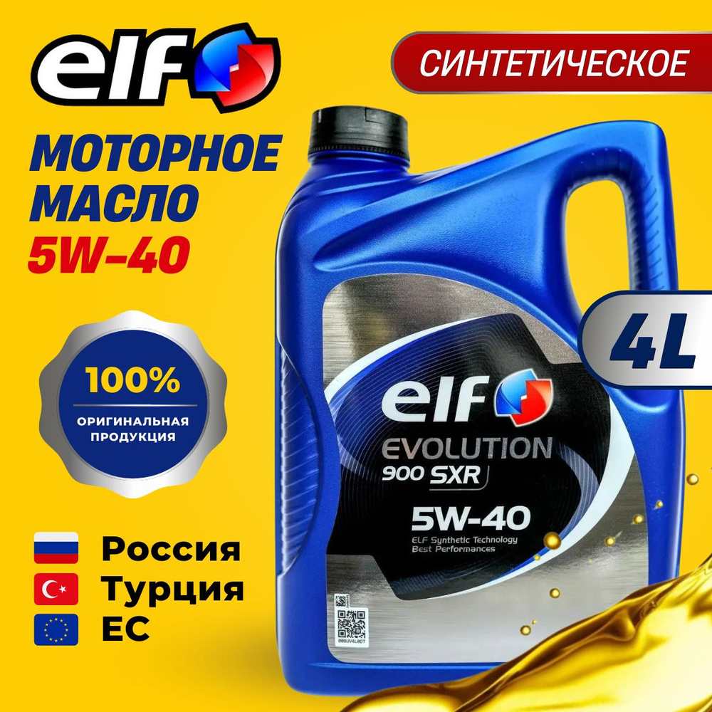 Масло моторное ELF 5W-40 Синтетическое - купить в интернет-магазине OZON  (1485721465)