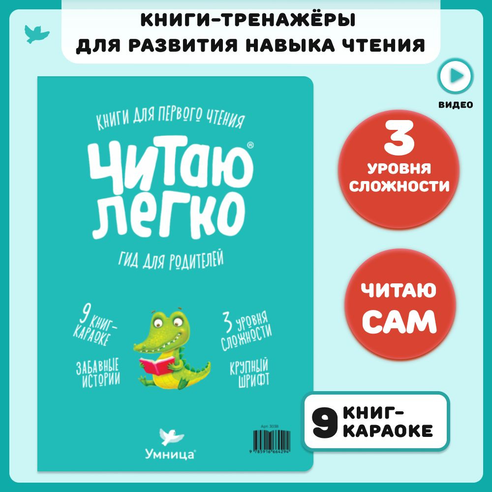 Умница. Читаю легко Крокодил. Книги для первого чтения. Забавные истории в стихах, крупный шрифт. Учимся #1