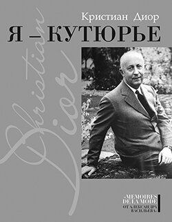Я - кутюрье #1