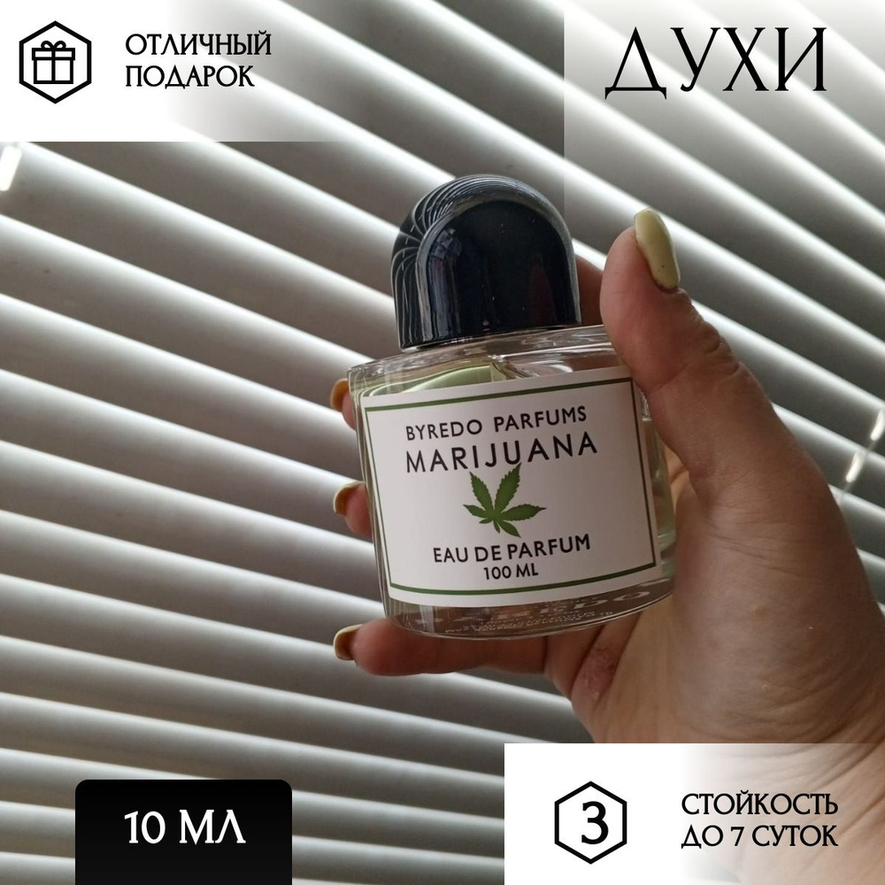 Байредо Марихуана, 10 мл Духи 10 мл (1500114687)