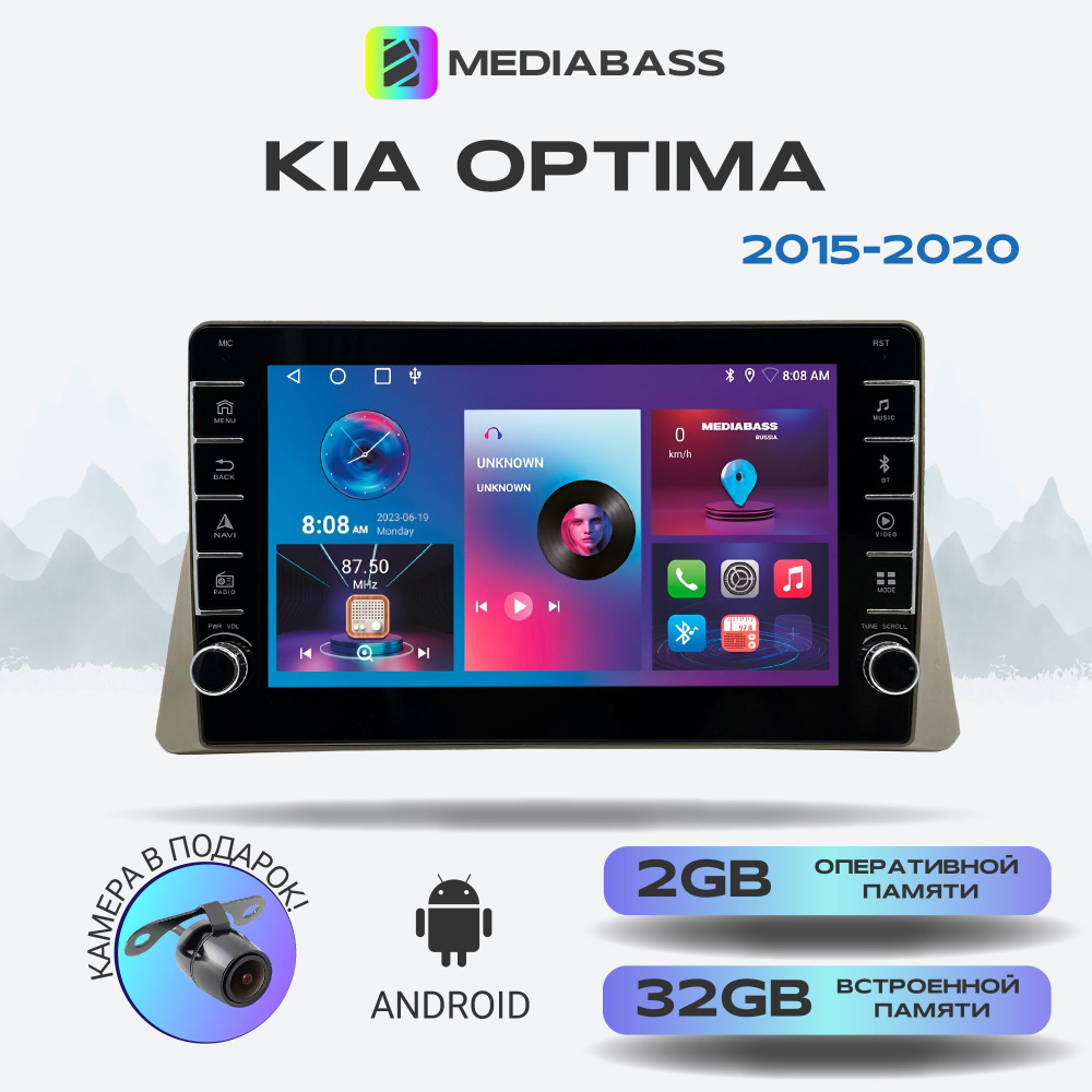 Штатная магнитола KIA Optima 2015-2020, Android 12, 2/32ГБ, 4-ядерный процессор, QLED экран с разрешением #1