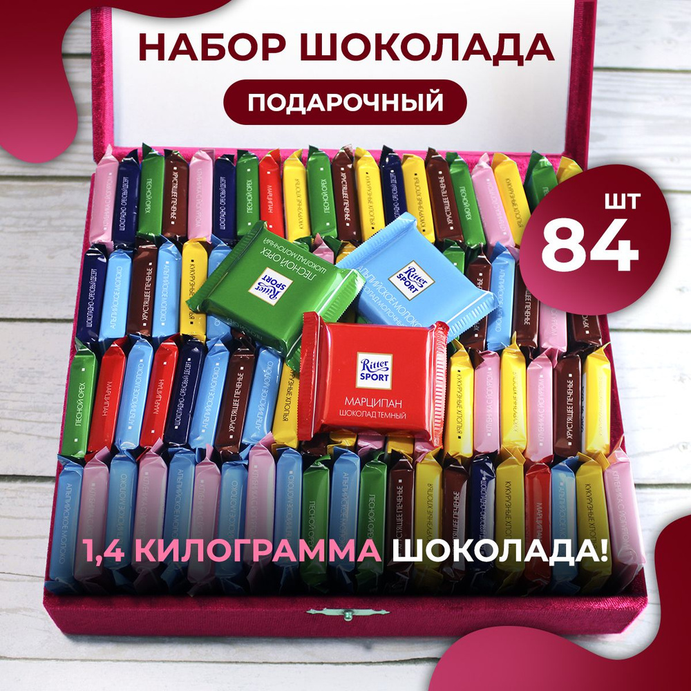 Набор шоколада Ritter Sport mini в бархатном футляре / 84 шоколадки (5 вкусов по 16,67 г), 1400 г / Сладкий #1