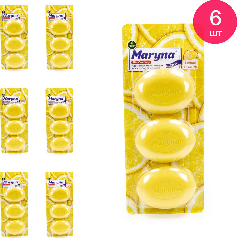 Твердое мыло Maryna / Маруна Lemon, туалетное, с ароматом лимона, 3шт ...