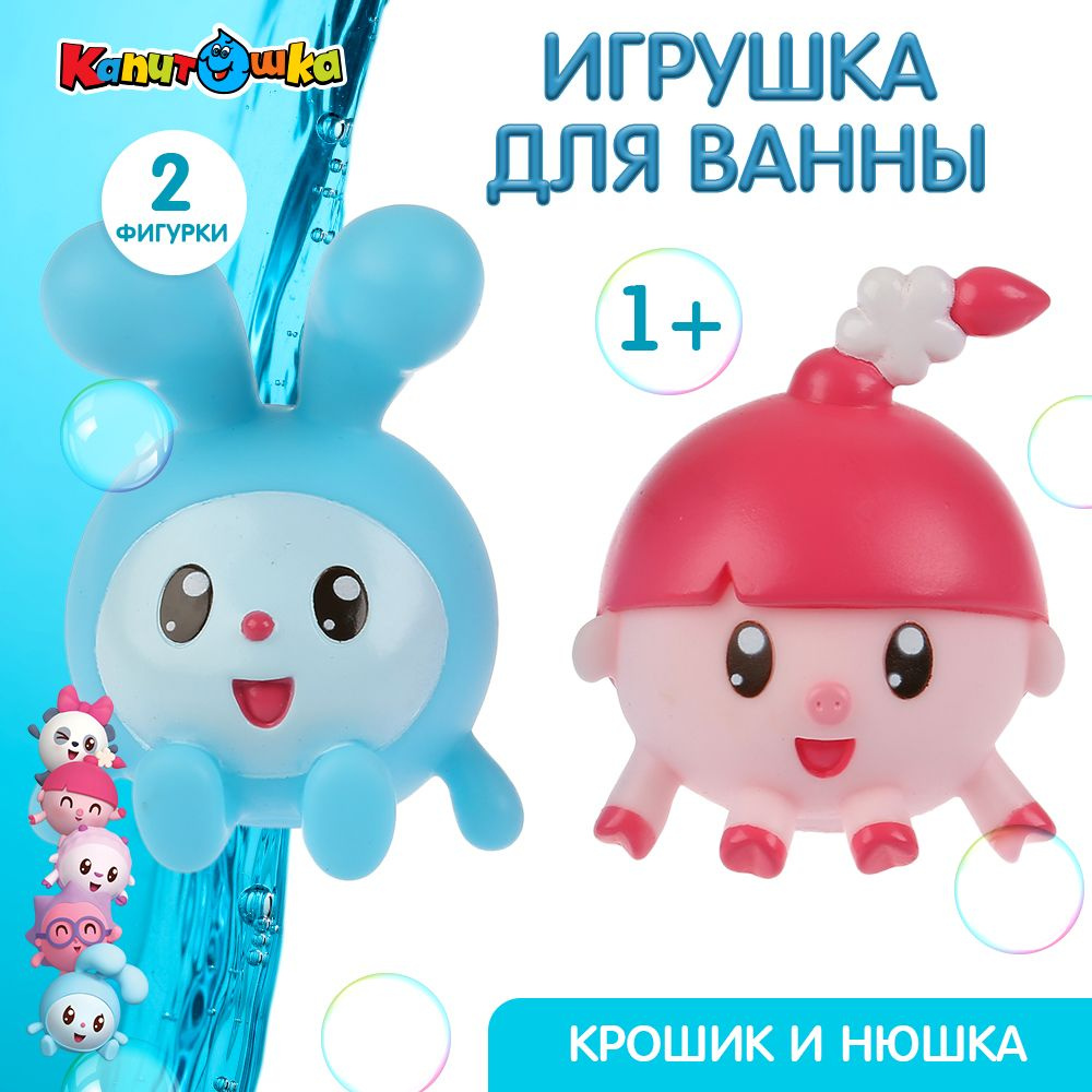 Игрушки для ванной Капитошка набор Малышарики Крош и Нюша  #1