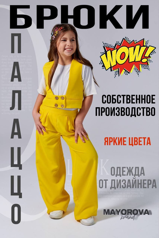 Брюки #1