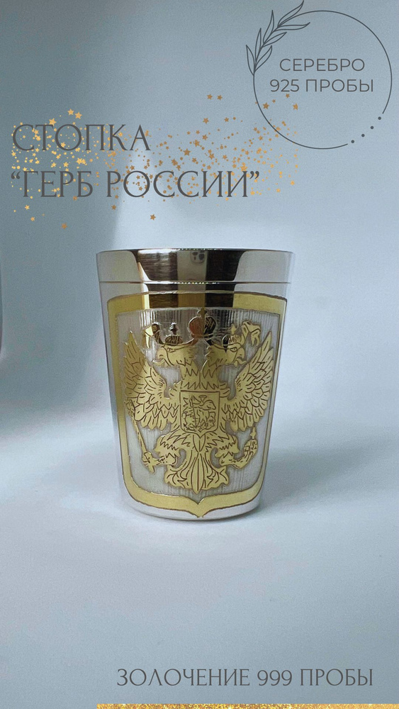 Стопка Герб #1