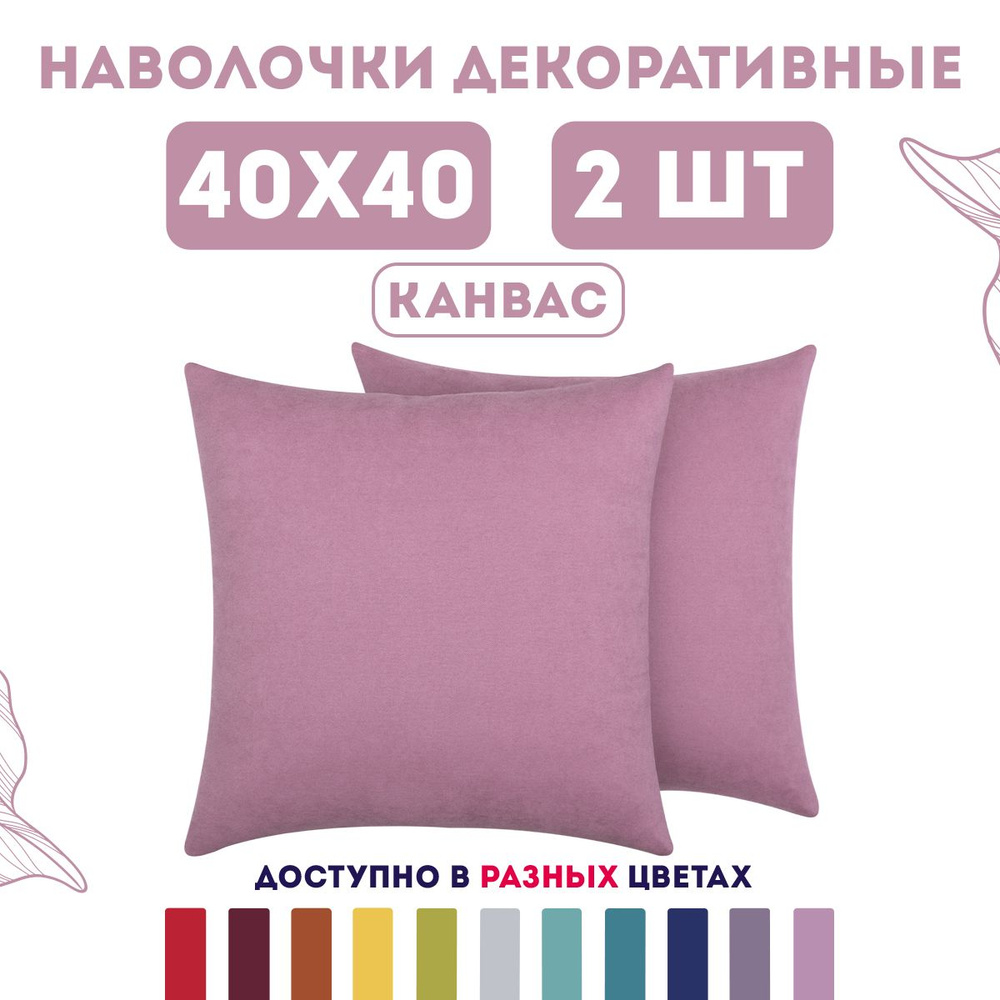 ZenginTex Наволочка декоративная 40x40 см, 2 шт. #1