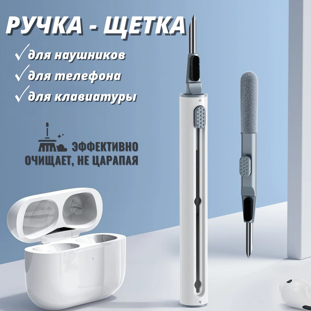 Многофункциональная щетка для чистки наушников, клавиатуры, экрана ...