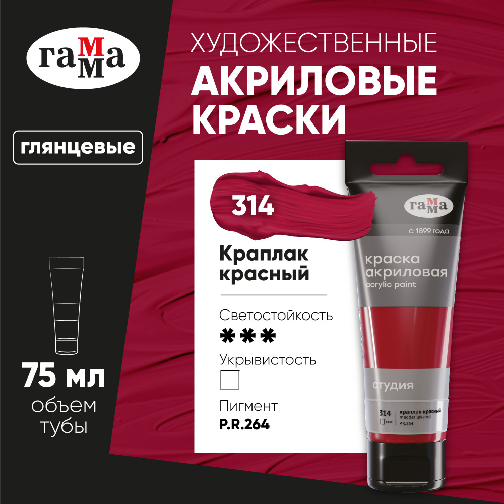 Краска акриловая художественная для рисования Гамма "Студия ...