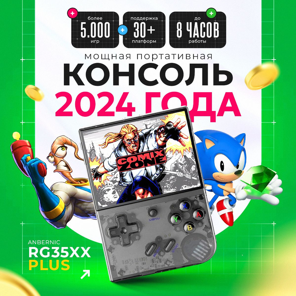 ANBERNIC RG35XX PLUS портативная игровая приставка ретро консоль, 5000+  игры Nintendo, Sega, PS1, PSP, Dendy