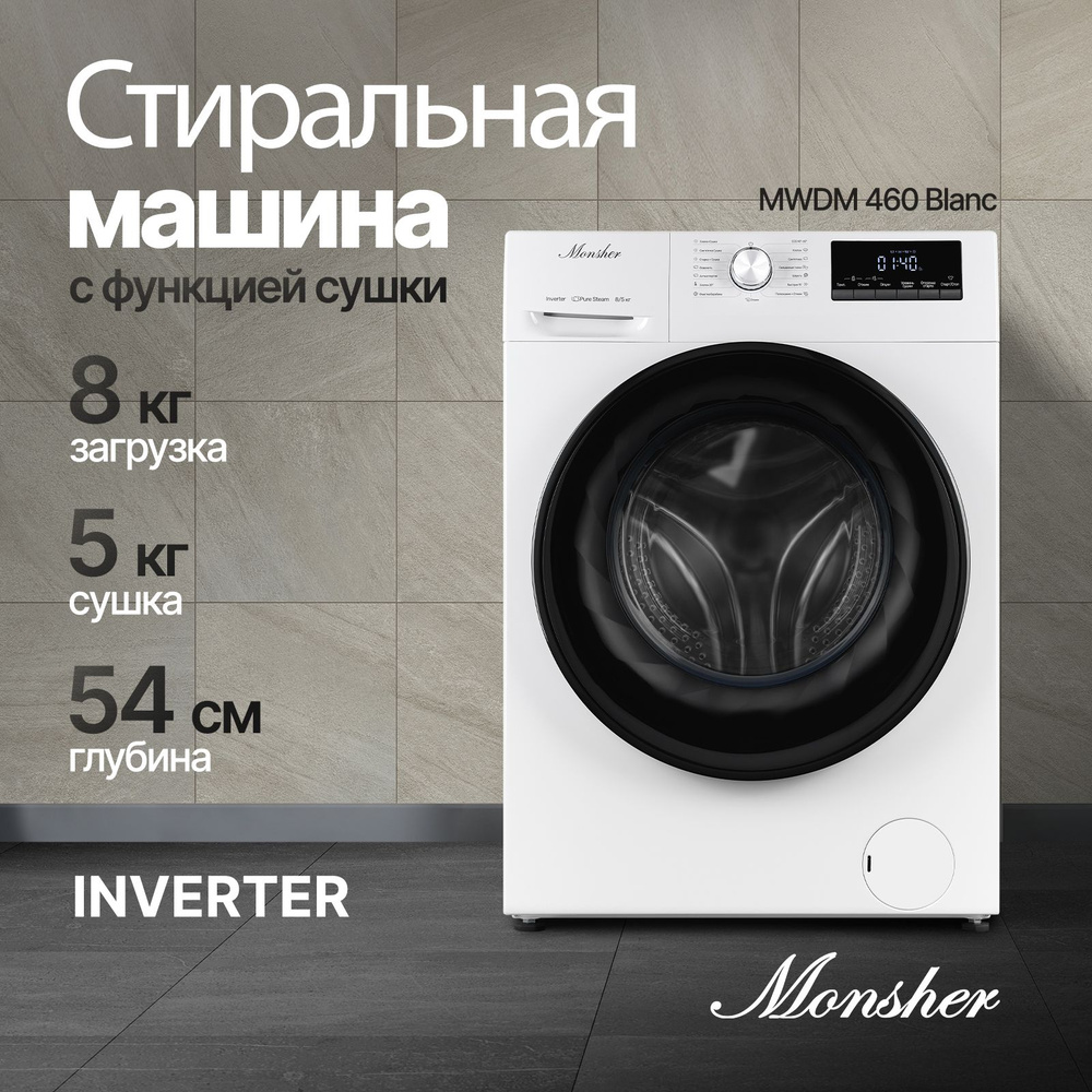 Стиральная машина отдельностоящая monsher mwm 450 blanc