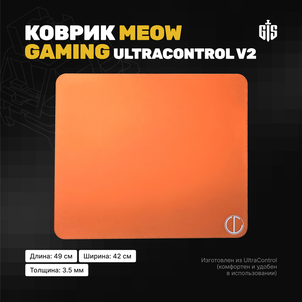 Игровой коврик для мыши Meow Gaming Ultracontrol V2, XL, оранжевый ...