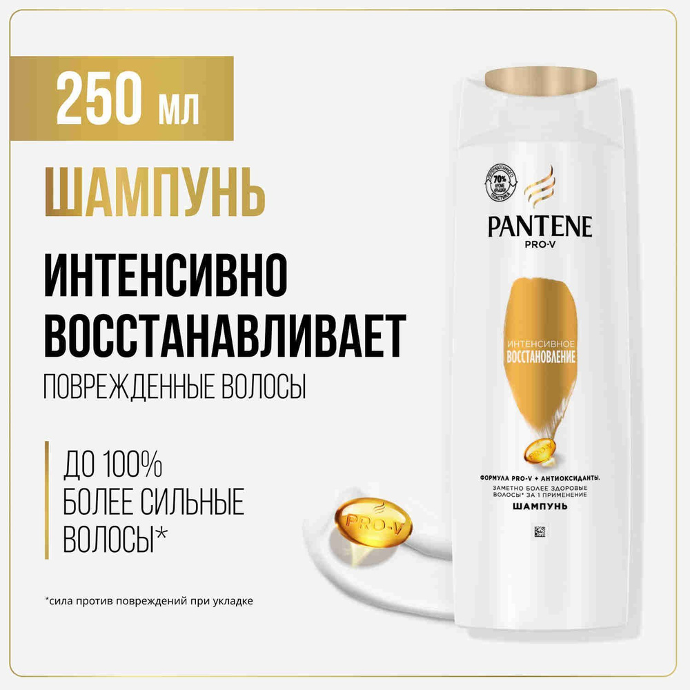 PANTENE Шампунь для волос женский восстанавливающий Интенсивное восстановление 250мл  #1