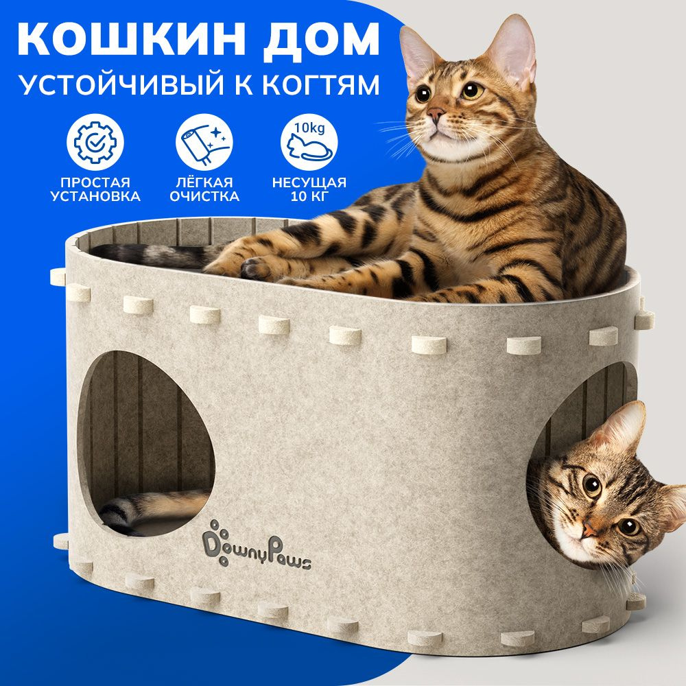 Домик для кошек DownyPaws Indoor Cat, для нескольких кошек, до 22 фунтов, бежевый  #1