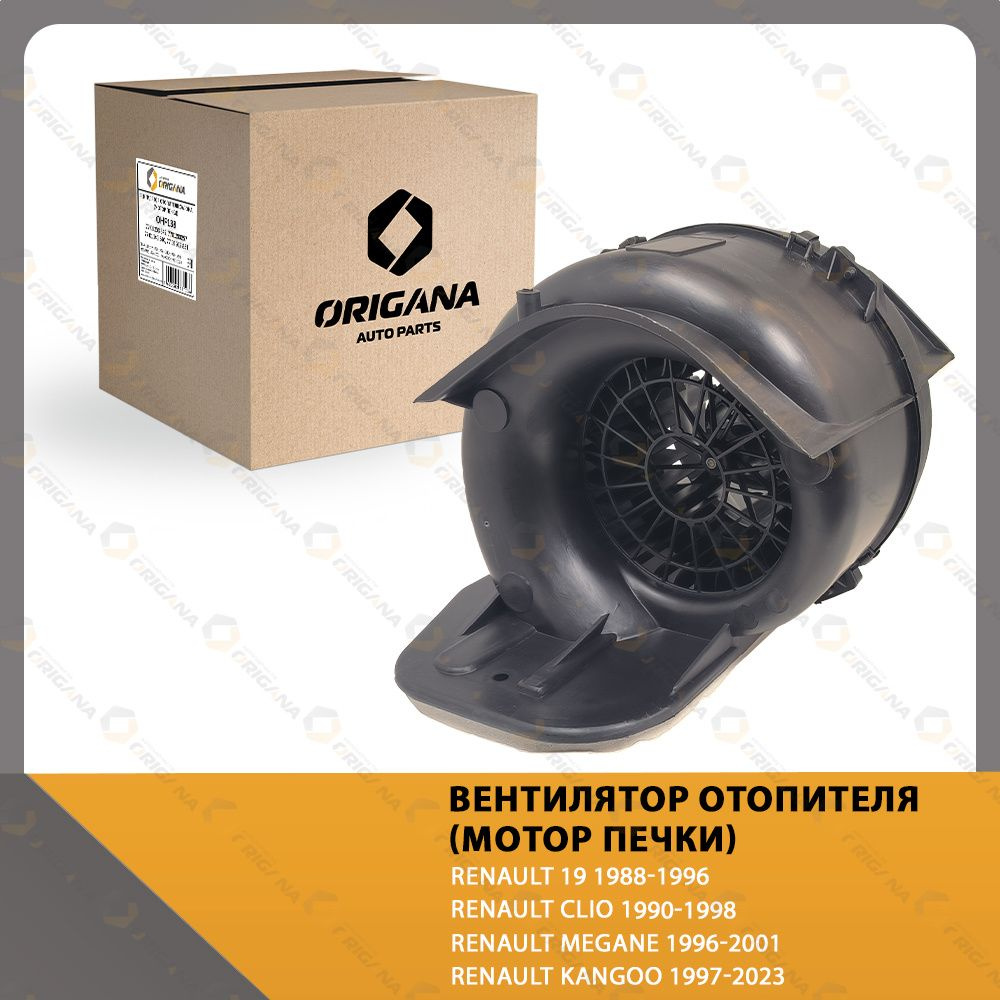 Вентилятор отопителя - мотор печки RENAULT CLIO 1990-1998 , RENAULT ...