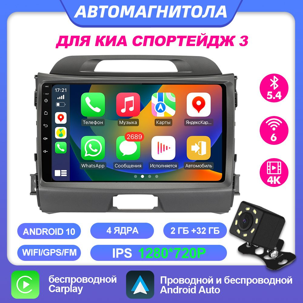 Андроид 10 Автомагнитола Совместима с спортейдж 3 2010-2016 Голосовое  управление,блютуз ,wifi 2din,2+32 ГБ, 9-дюймовый IPS-экран,CARPLAY - купить  в интернет-магазине OZON с доставкой по России (1141525545)