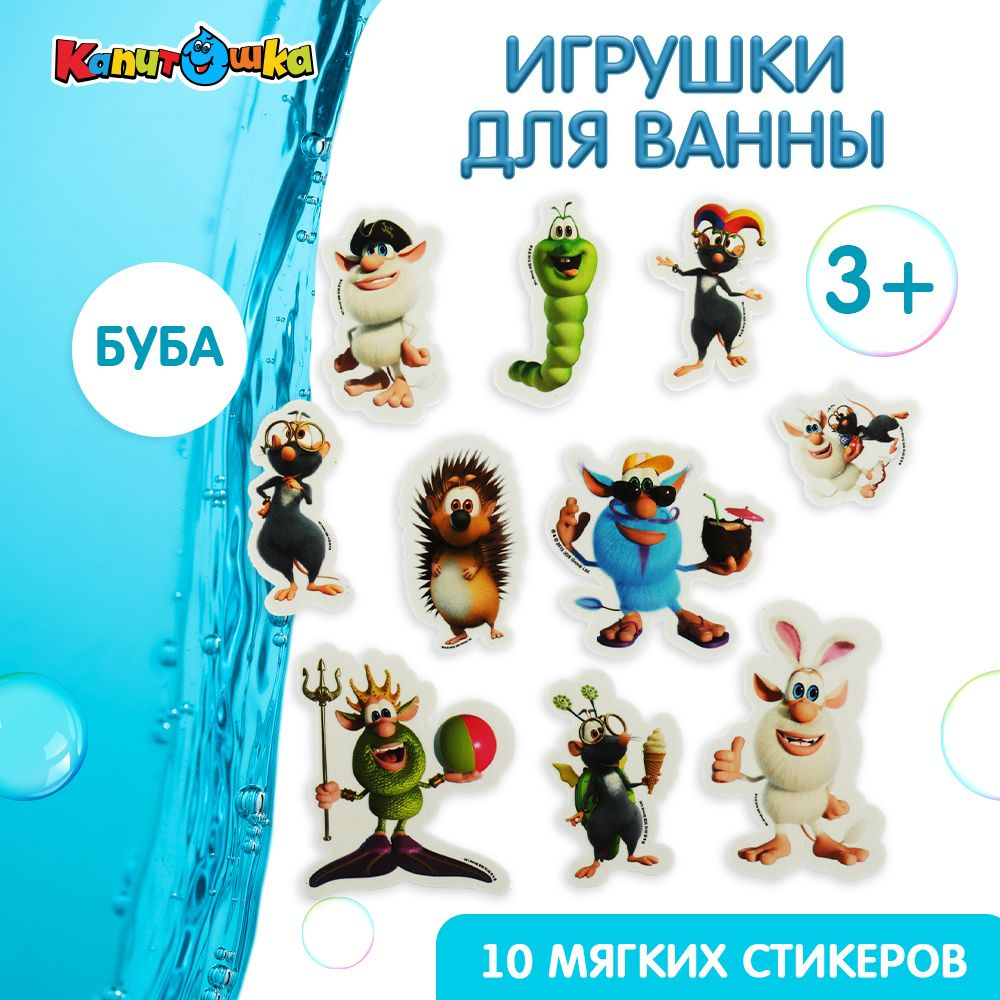 Игрушка для купания в ванной стикеры детские Буба Капитошка - купить с  доставкой по выгодным ценам в интернет-магазине OZON (829510019)