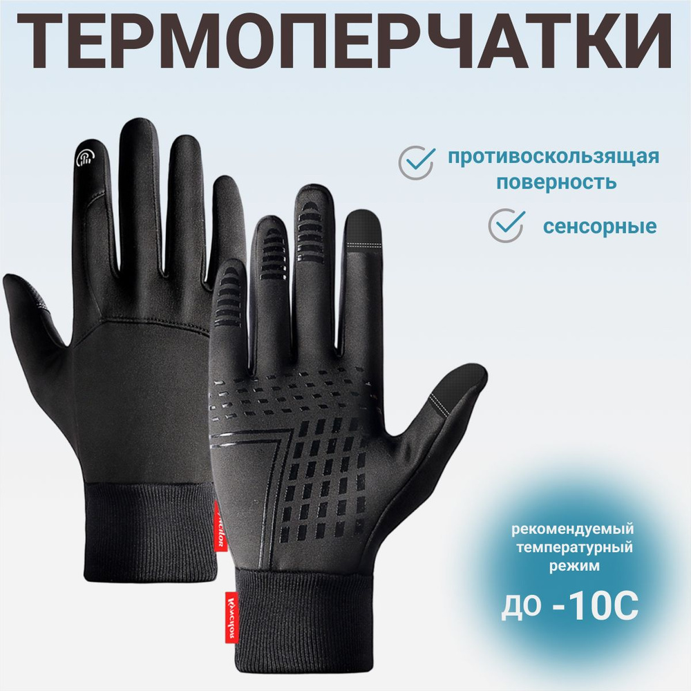 Перчатки термо, 1 пара #1