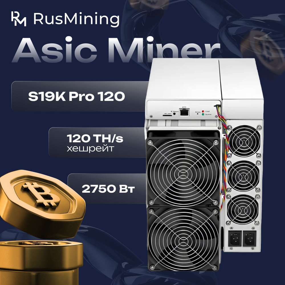 Асик Bitmain Antminer S19 K Pro 120Th - купить с доставкой по выгодным ...