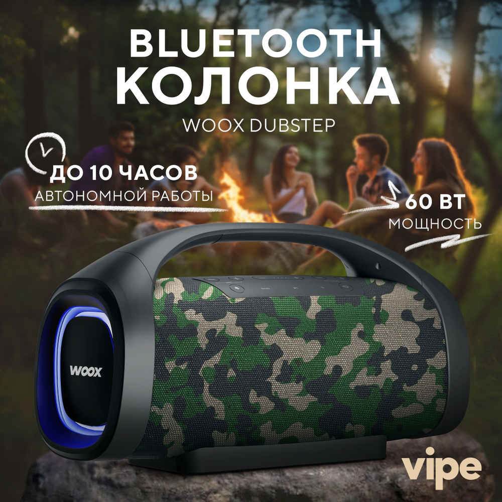 Портативная беспроводная Bluetooth колонка Vipe Woox Dubstep / 60 Вт /  Аккумулятор до 10 ч работы