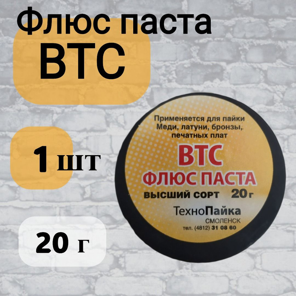 ВТС флюс паста для пайки меди, латуни, бронзы, печатных плат, 20 гр ...