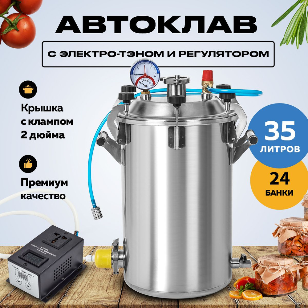 Электрический автоклав Schnapser (Шнапсер) для домашнего ...