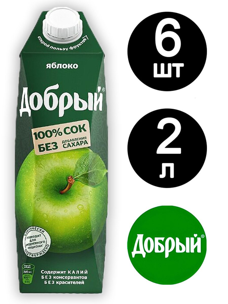 Сок Добрый Яблоко 2л x 6 шт #1